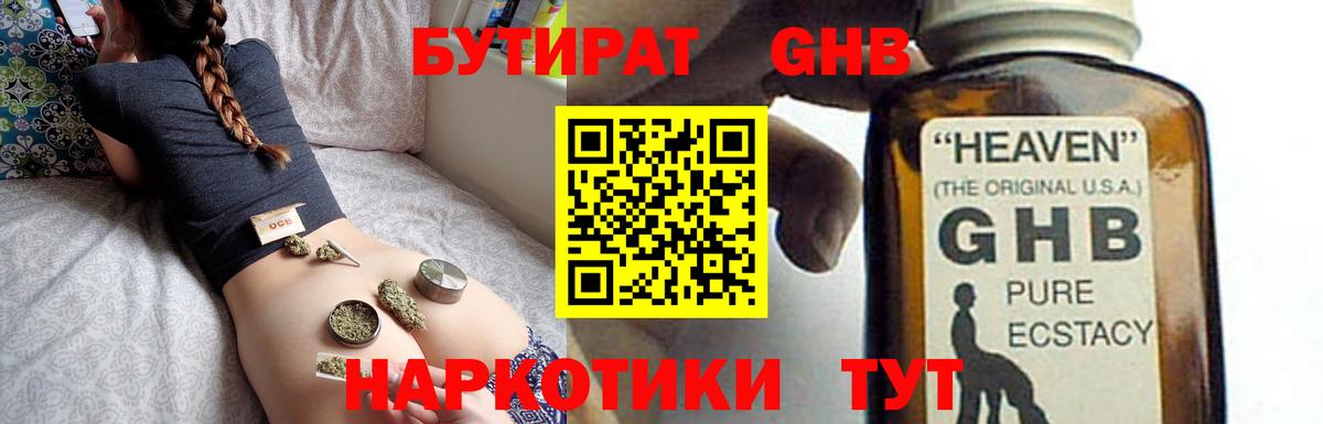 БУТИРАТ  Бутират вода  Вход с VPN  Коломна 