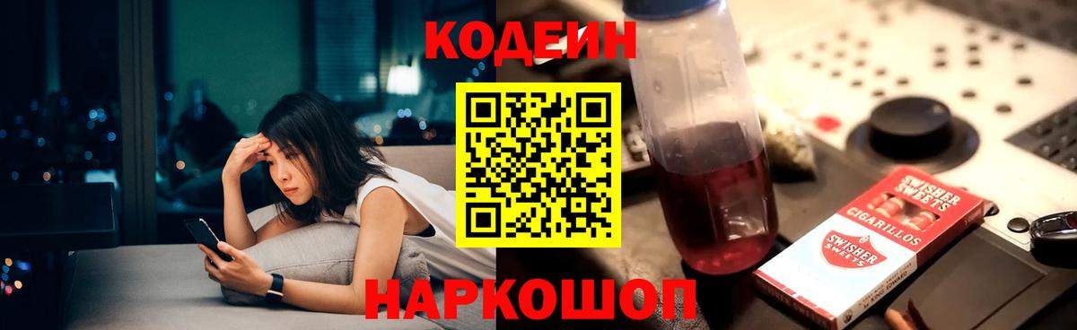 купить закладку  Кодеиновый сироп Lean напиток Lean (лин)  Вход с VPN  Коломна  Codein Purple Drank 