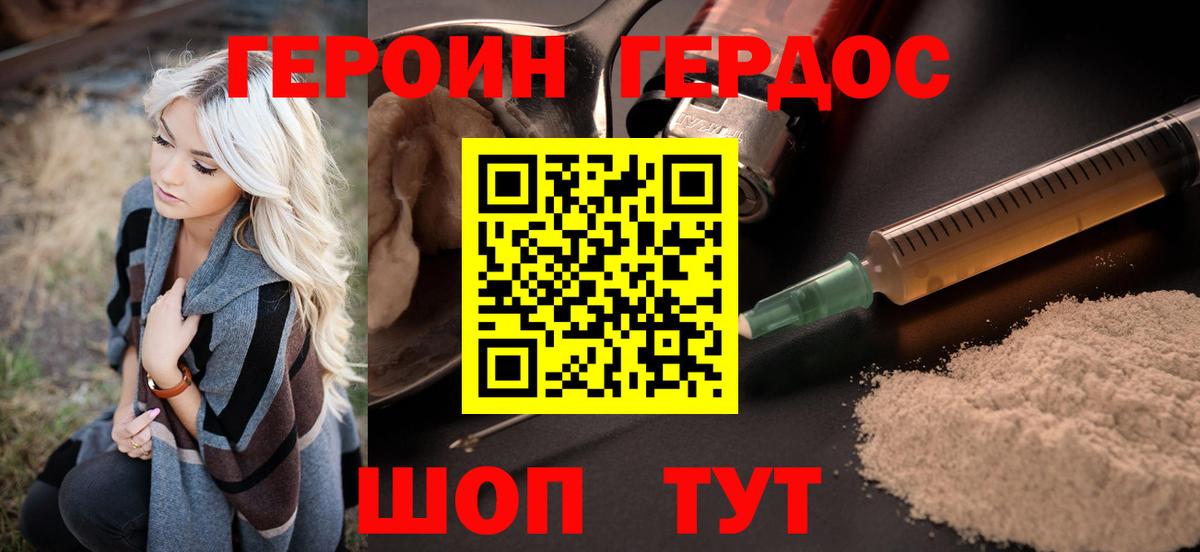 ГЕРОИН  ГЕРОИН VHQ  Вход с VPN  Коломна 