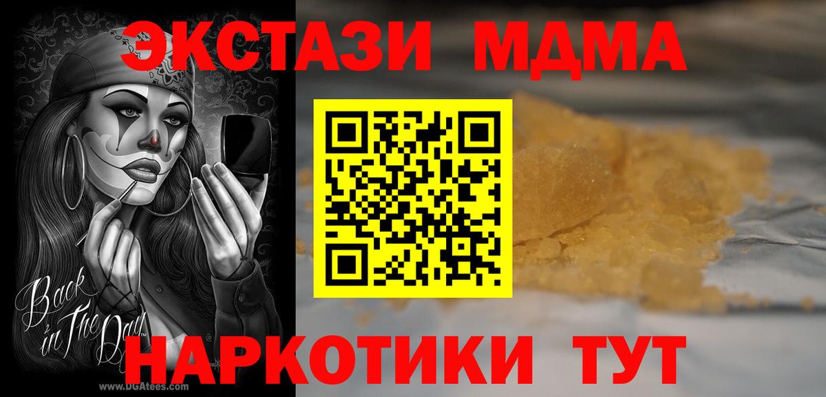 MDMA  MDMA кристаллы  Вход с VPN  Коломна 