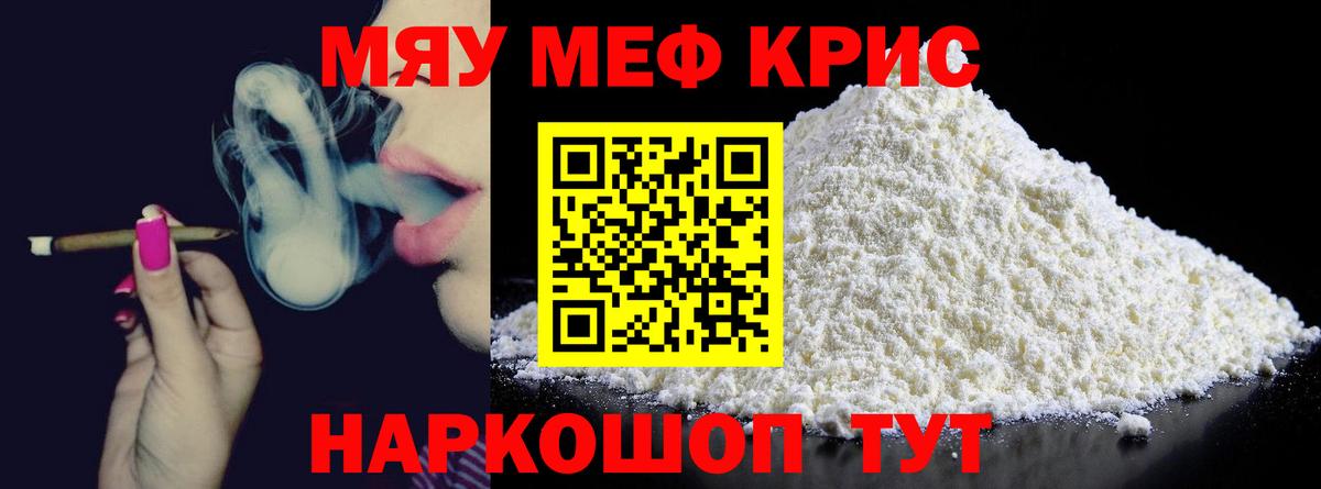 Меф мяу мяу  Коломна