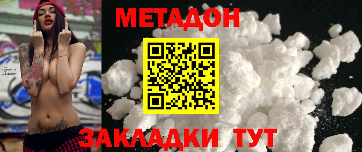 Метадон кристалл  Метадон methadone  Вход с VPN  Коломна 
