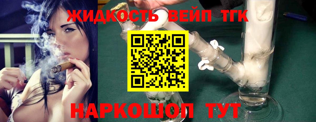 ТГК вейп Коломна